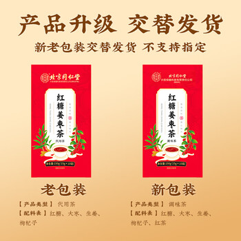 同仁堂红糖姜茶大姨妈红枣补气血经期暖宫整块红糖红枣枸杞茶150g 同仁堂红糖姜茶大姨妈红枣补气血经期暖宫整块红糖红枣枸杞茶150g