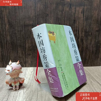 道策全集 本因坊秀策全集价格报价行情- 京东