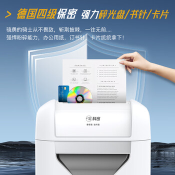 科密16张35分钟碎卡碎光盘碎纸机办公室专用大型商务办公家用文件粉碎机（快速碎 22L 4级保密） DS06