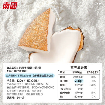 南国冷萃纯椰子粉320gx2袋 海南特产速溶椰奶椰汁粉速溶冲饮早餐