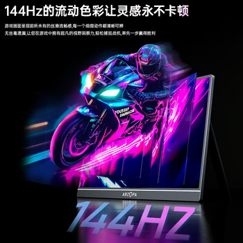 ARZOPA 阿卓帕16.1英寸144HZ 高色域便携式显示器 IPS屏 笔记本电脑手机副屏Switch Ps4/5显示屏曜石黑