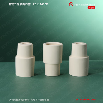 欣维尔翻口塞橡胶塞套管式螺纹式橡胶塞翻口胶塞螺纹实验室器材 套管式橡胶14/20,10个/包