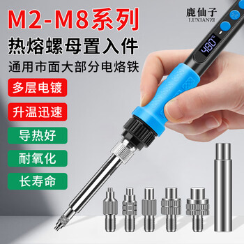 鹿仙子热熔螺母植入机3D打印塑料预埋植热压机烙铁配件M2-M8螺母 黄铜款