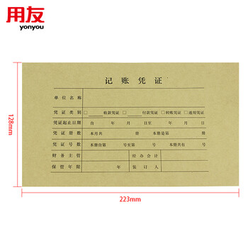 用友表单(UFIDA)U8记账凭证装订封面连背一体式 120g牛皮纸 446*128mm 25张/包  用友凭证封面封皮 Z010124