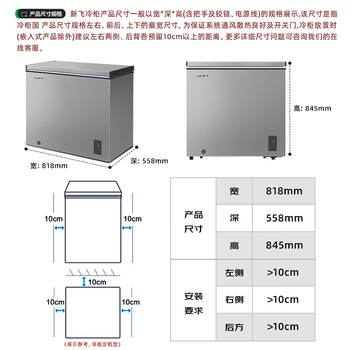 新飞(Frestec)200L全空间减霜-36°深冷速冻家用一级节能冷柜冷藏冷冻转化冰柜BC/BD-200KPDJ 新飞(Frestec)200L全空间减霜-36°深冷速冻家用一级节能冷柜冷藏冷冻转化冰柜BC/BD-200KPDJ