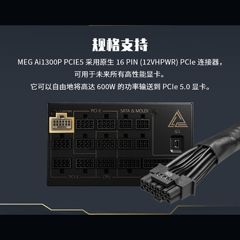 MSI微星 额定1300W白金全模组AI电源ATX3.1/原生12V-2X6/十年保障/全日系电容/数字电路/支持5090显卡 MSI微星 额定1300W白金全模组AI电源ATX3.1/原生12V-2X6/十年保障/全日系电容/数字电路/支持5090显卡