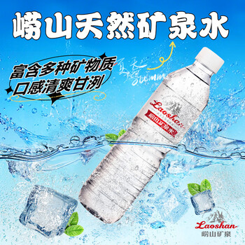 崂山锶-偏硅酸型饮用天然矿泉水 会议家庭用水 600ml*24瓶 热门商品