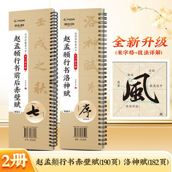 赵孟頫行书洛神赋型号规格- 京东