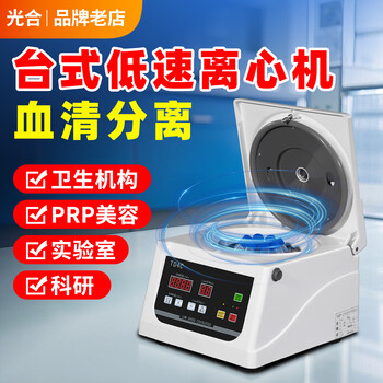 800MINI 電動血液遠心分離機 実験室用 PRP 血漿遠心分離機 15ML*6 遠心管 4000rpm 細胞分離、研究室、医療研