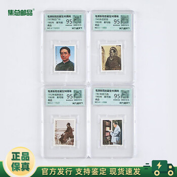 中国切手1983年 未使用 J97毛泽东诞辰90周年纪念邮票 中国切手1983年 未使用 J97毛泽东诞辰90周年纪念邮票 邮票上的