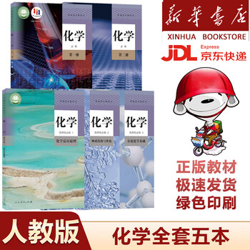 人教版高一化学- 京东