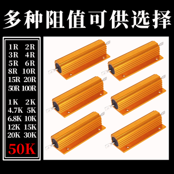 汇君100W全系列黄金铝壳电阻大功率电阻器 1R