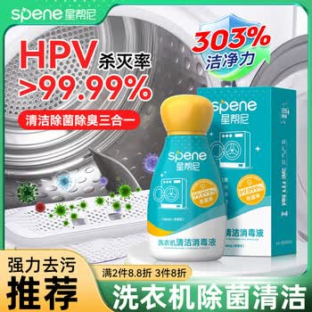星帮尼hpv洗衣机专用清洗剂杀菌消毒强力除垢滚筒消毒波轮清洁除菌液