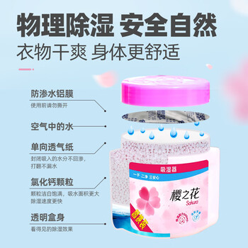 樱之花替换装吸湿器270g*4 重复使用 家用防潮袋除湿盒衣橱柜干燥剂防霉 樱之花替换装吸湿器270g*4 重复使用 家用防潮袋除湿盒衣橱柜干燥剂防霉