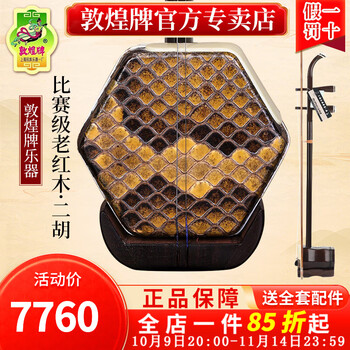 ［安いです］二胡　敦煌牌　老紅木　金星入り 中古二胡 】敦煌牌老紅木二胡 ＊販売済 - YouTube