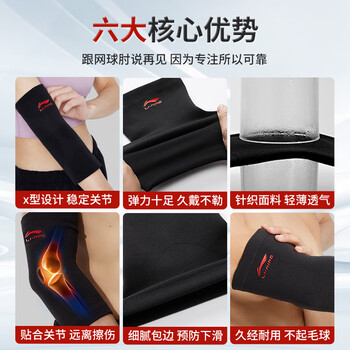 李宁(LI-NING)护肘网球肘关节保护套冬保暖专用护具健身篮球羽毛球护臂卧推护套 李宁(LI-NING)护肘网球肘关节保护套冬保暖专用护具健身篮球羽毛球护臂卧推护套