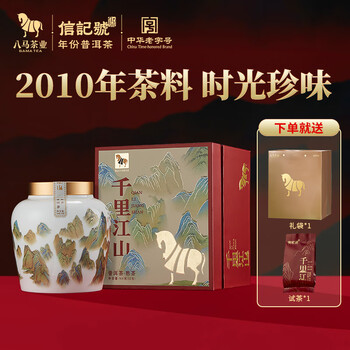八马茶业信记号中华老字号 普洱茶云南熟普茶叶160g 2010年瓷罐装送礼