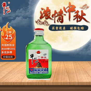 レア酒　牛欄山　二鍋頭　白酒　牛栏山二锅头　中国 NIN LAN SHAN 56% 牛栏山二锅头56度500ML