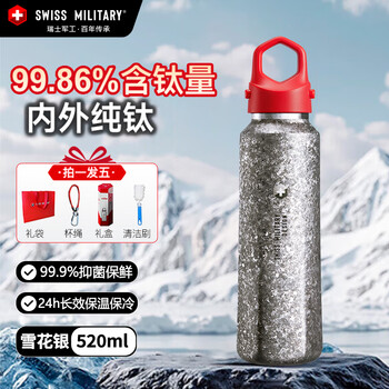 SWISS MILITARY钛杯纯钛保温杯大容量银520ml男女学生保冷便携户外水杯节日礼物