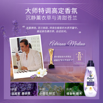 金纺高能护衣精华衣服浓缩护型柔顺剂液【洗衣搭档】薰衣草小苍兰700G