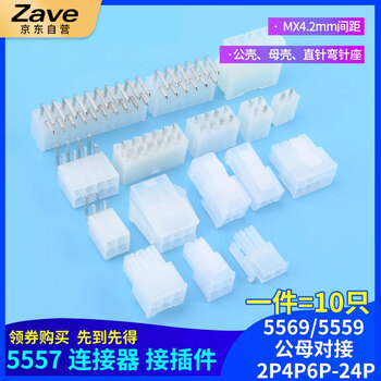 ZAVE 连接器 MX4.2mm间距 5557/5569/5566直针座 2P（2*1）侧边（10只）