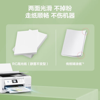 爱普生（EPSON）6寸RC光泽照片纸4R 100张/包 C13S450386 彩色喷墨打印机相纸/证件照/生活照/明信片/照片打印