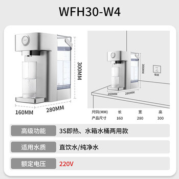 西屋（Westinghouse）即热式饮水机 小型台式即热饮水机家用 智能恒温电水壶保温杯 冲泡奶机WFH30-W4 