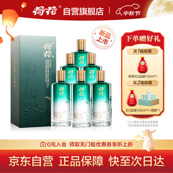 荷花白酒价格报价行情- 京东