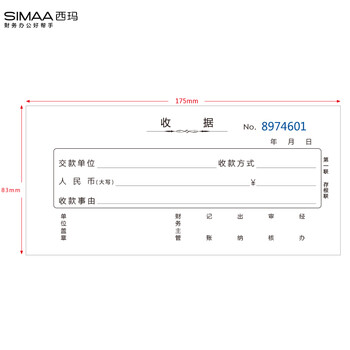 西玛（SIMAA）SJ122二联单栏收据20组 54K 175*83mm 10本/包 无碳复写带撕裂线 收货收款单据本