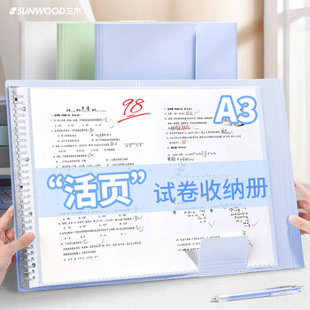 三木（SUNWOOD）20页40张 A3大容量试卷活页收纳资料册 学生试卷考卷透明插页文件夹 3957 蓝色