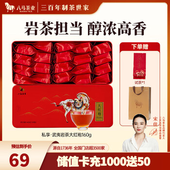八马茶业大红袍价格报价行情- 京东