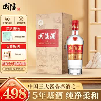 53度武陵酒价格报价行情- 京东