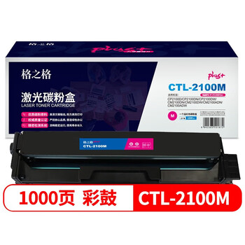 格之格CTL-2100M激光碳粉盒NT-CP2100MPlus+（适用CP2100D/CP2100DN/CP2100DW/CM2100DN）红色1000页