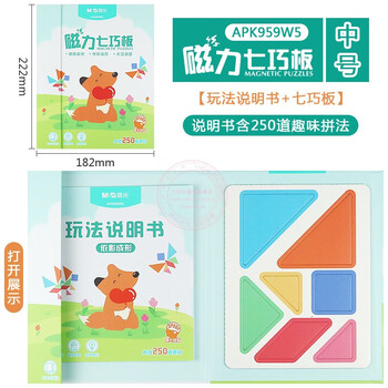 晨光（M&G）文具儿童折叠磁性七巧板拼图 几何图形认知启蒙积木 学生幼儿园益智创意礼物 教学用具 中号