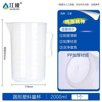 江玻 塑料量杯带刻度大容量塑料烧杯透明测量计量杯水杯有手柄带把手烧杯 圆形塑料量杯2000ml 江玻 塑料量杯带刻度大容量塑料烧杯透明测量计量杯水杯有手柄带把手烧杯 圆形塑料量杯2000ml