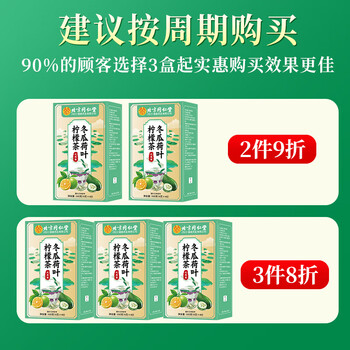 同仁堂减油切大肚子肥胖脂流冬瓜荷叶养生茶160g