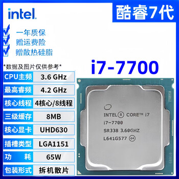 i7 7700价格报价行情- 京东