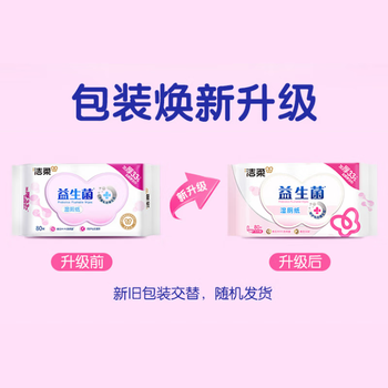 洁柔益生菌湿厕纸80抽*4包 洁厕湿厕纸纸巾湿巾 可搭配卷纸可冲入马桶 洁柔益生菌湿厕纸80抽*4包 洁厕湿厕纸纸巾湿巾 可搭配卷纸可冲入马桶