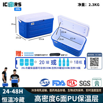 ICERS艾森斯PU保温箱20L医用冷藏箱户外两用冰箱配背带温度显示配6冰袋