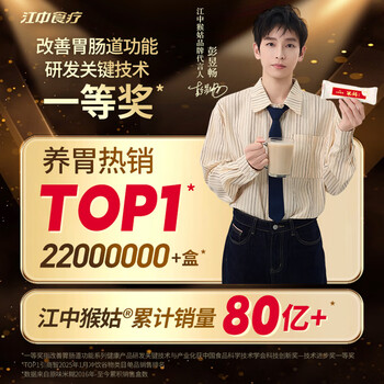 江中猴姑米稀原味米糊30天养胃猴头菇早餐营养品代餐学生餐送长辈礼盒900g