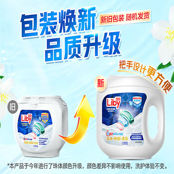 立白留香珠三合一 52颗 洁净除菌柔顺  快洗无残留 浓缩洗衣液