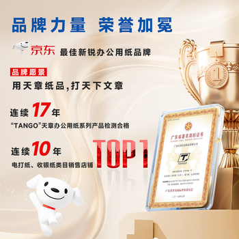天章 （TANGO）新绿天章A4打印纸 70g 500张*5包 双面打印复印纸 纸张洁白顺滑不卡纸 整箱2500张【匠心品质款】
