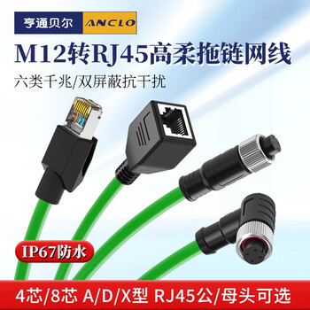 亨通贝尔 M12转RJ45网线 工业相机编码线缆 高柔电缆 8芯X型公头 3米 抗干扰 耐弯折 PVC材质 HTBE-9007-3