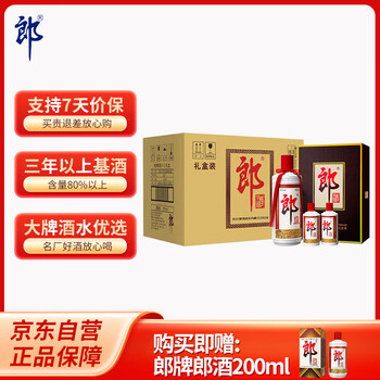 53度郎牌郎酒（双瓶礼盒 装） 郎酒郎牌郎酒53度500ml*2瓶礼盒装酱香型白酒(新老包装随机发货