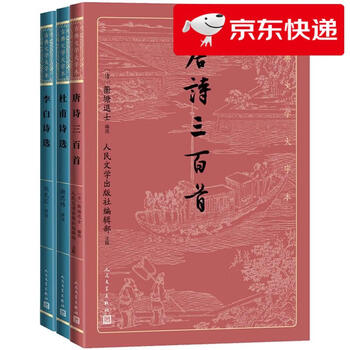 李白唐诗三百首型号规格- 京东