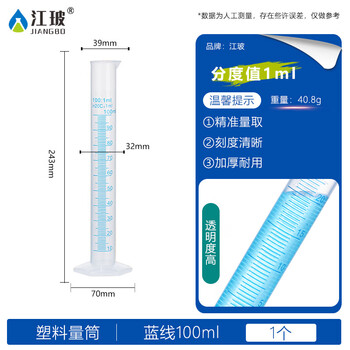 江玻 塑料量筒 PP塑料量筒 蓝线刻度量筒 耐高温带刻度实验室透明量筒 蓝线塑料量筒100ml 