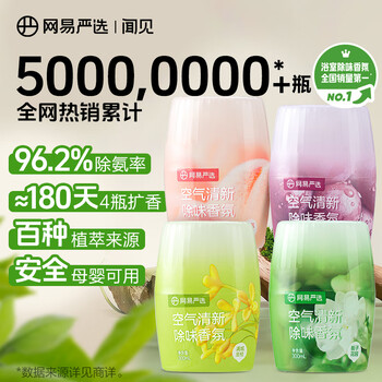 网易严选浴室香氛香薰空气清新剂车载香薰卫生间厕所除臭剂除异味