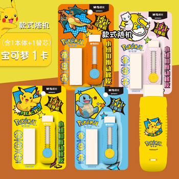 晨光(M&G)文具宝可梦推拉橡皮套装 1+1可换芯橡皮擦 无屑干净小学生专用 颜色随机1卡装QXPQ4212