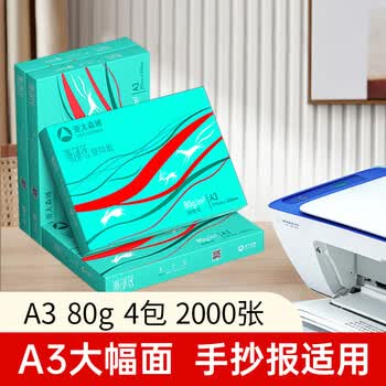 亚太森博派部落A3打印纸 80g500张*4包 加厚双面绘图复印纸 高性价比 整箱2000张【专业造纸厂牌】