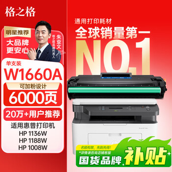 格之格w1660a硒鼓 适用惠普1136w硒鼓 1188w硒鼓1188nw 1188a 1008a 1008w  166a硒鼓 打印机墨盒 超大容量带芯片